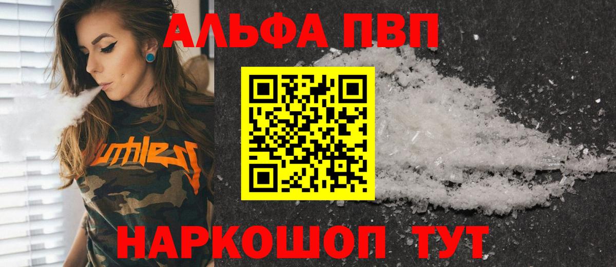 Копейск  Alfa_PVP  Вход с VPN  Альфа ПВП VHQ  А ПВП крисы CK  Альфа ПВП кристаллы 