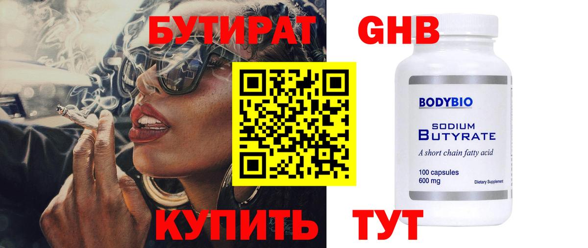 БУТИРАТ BDO 33% Копейск