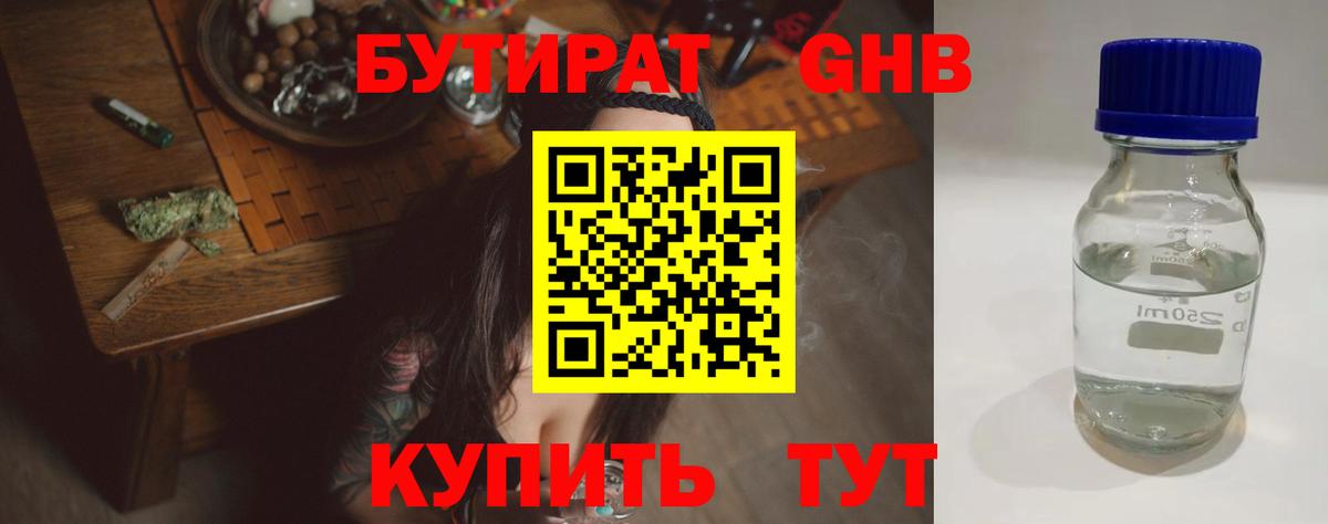 Копейск  Бутират BDO  Вход с VPN 