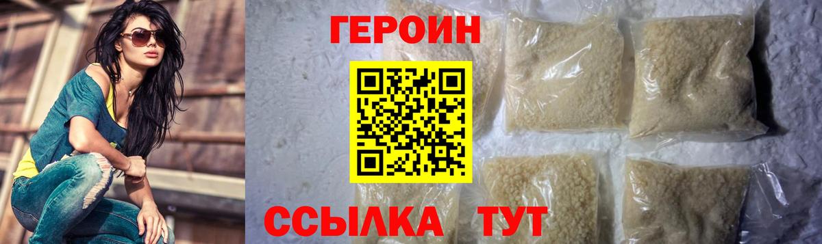 ГЕРОИН VHQ Копейск