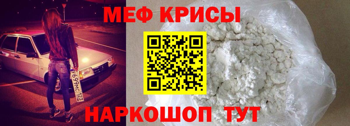 Меф мяу мяу кристаллы Копейск